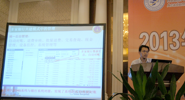 2013湖北省卫生信息网络大会
