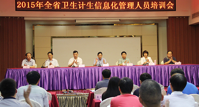 2015年湖北省卫生计生信息化管理人员培训会隆重举行