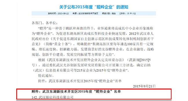 瞪羚企业